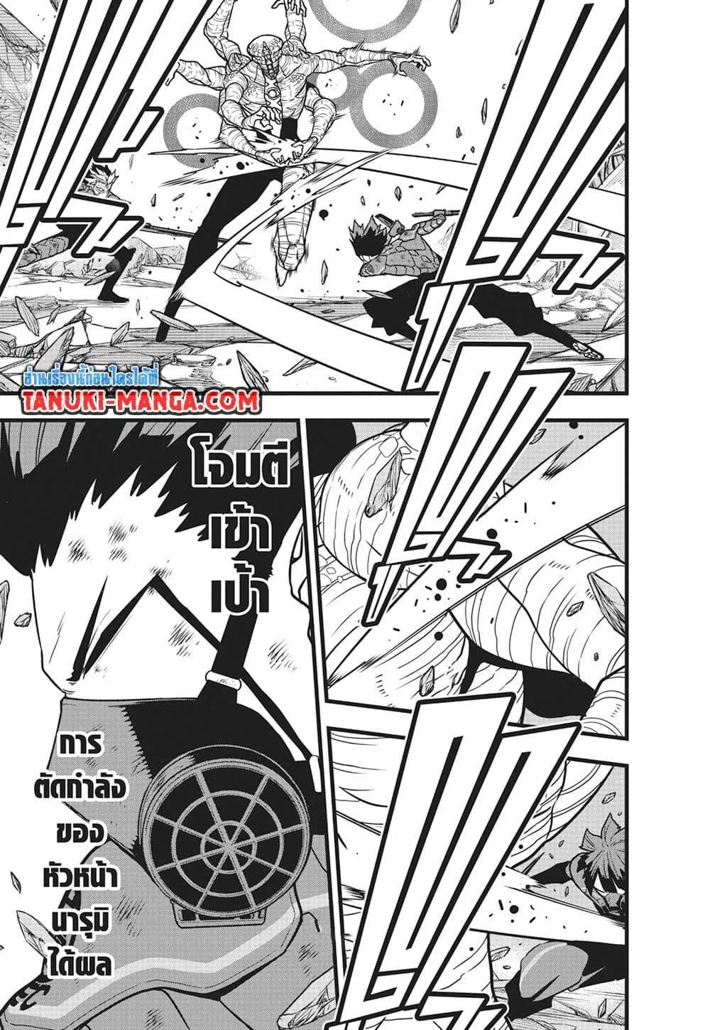 Kaiju no.8 ไคจูหมายเลข 8 ตอนที่ 119 หน้า 13