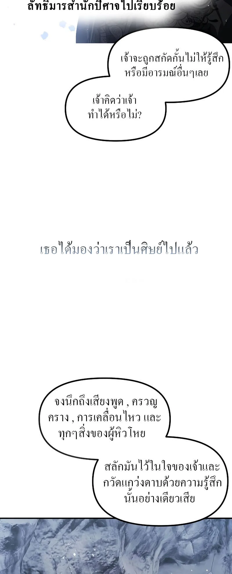 SSS-Class Suicide Hunter ตอนที่ 63 หน้า 75