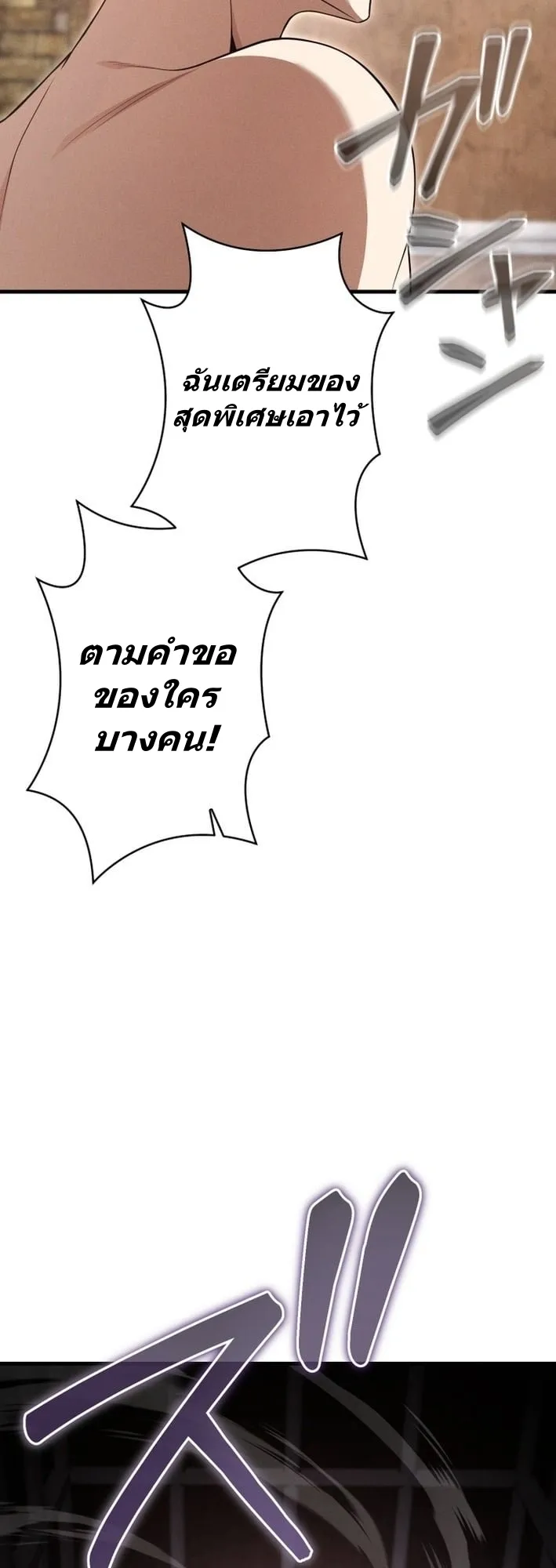 100 Million Years Later The Ultimate Weapon Return ตอนที่ 8 หน้า 54