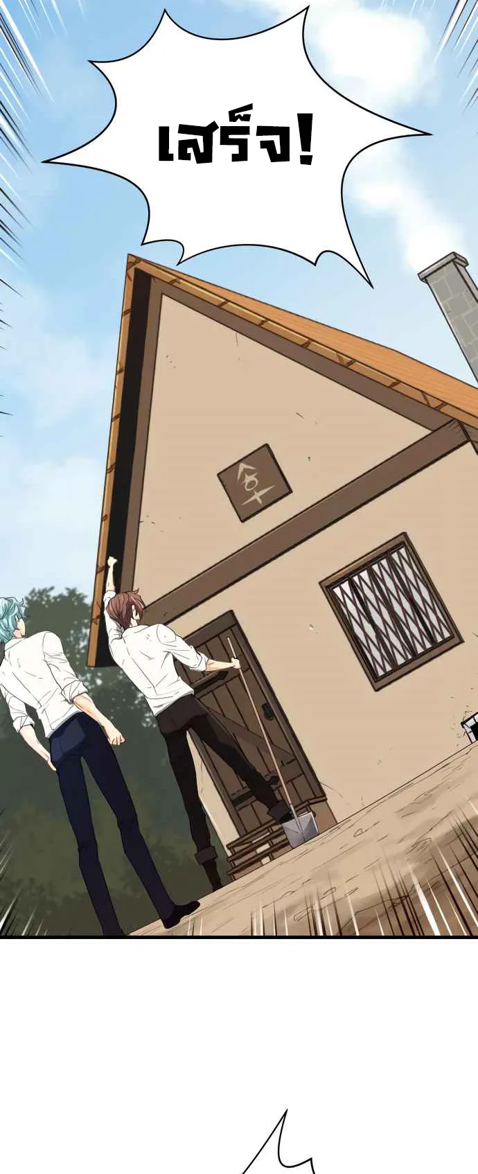 The Greatest Estate Developer ตอนที่ 2 หน้า 57