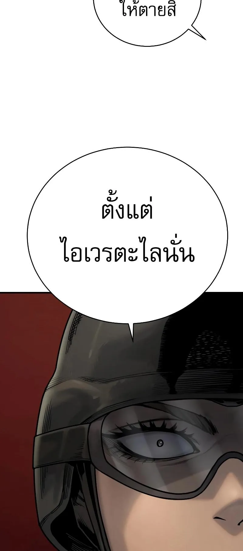 Return of the Bloodthirsty Police ตอนที่ 15 หน้า 60