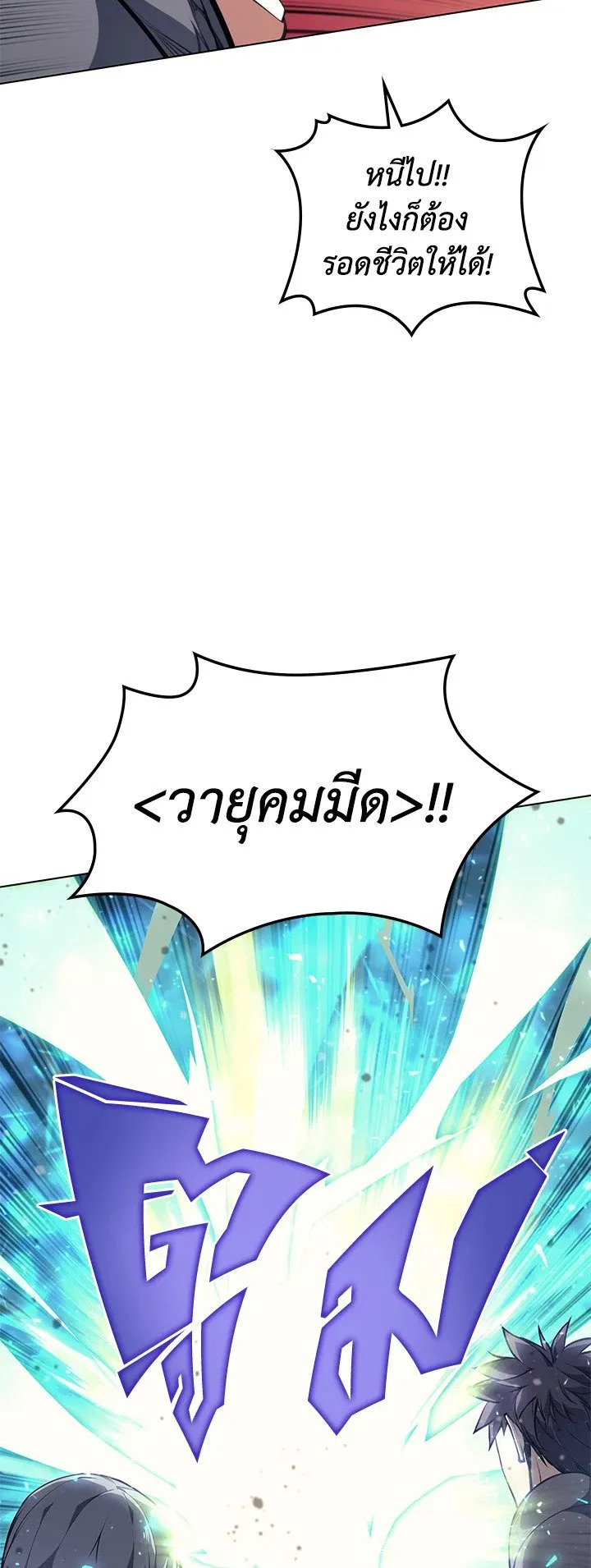 Overgeared ตอนที่ 56 หน้า 32