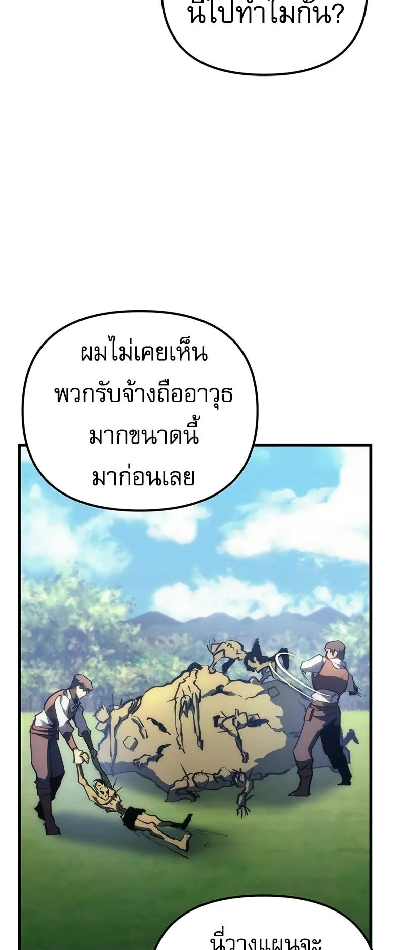 Regressor of the Fallen Family ตอนที่ 12 หน้า 81