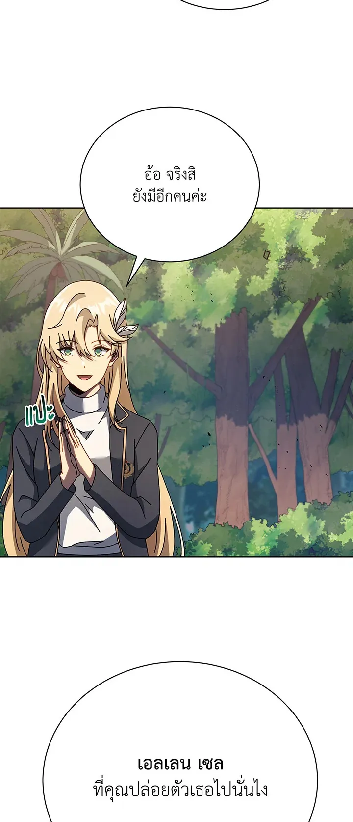 Necromancer Academy’s Genius Summoner Chapter 78 หน้า 54