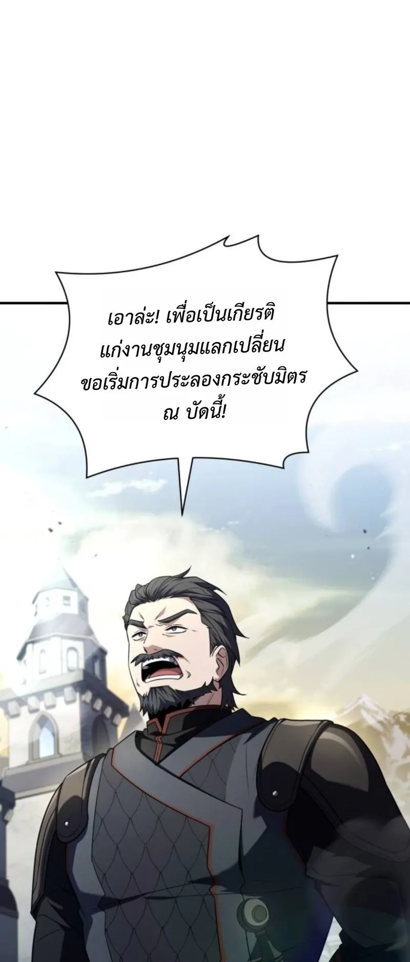 The Swordmaster Who Travels Through Time ตอนที่ 14 หน้า 61