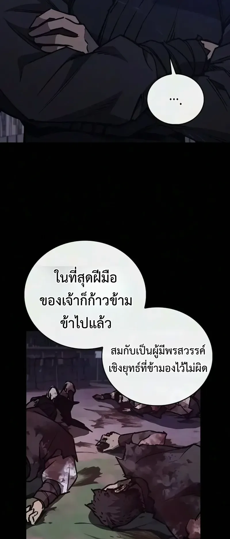 The Demonic Cult Instructor Returns ตอนที่ 67 หน้า 22