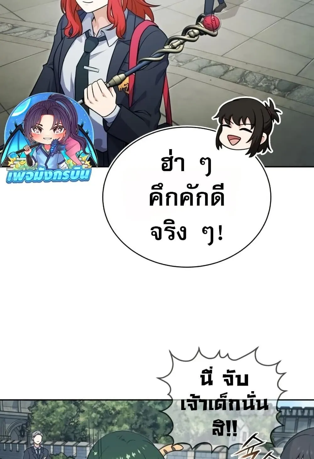 The Support Ate It All ตอนที่ 2 หน้า 169