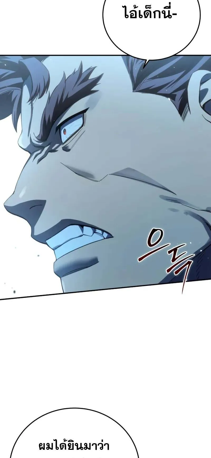 Star-Embracing Swordmaster ตอนที่ 82 หน้า 14