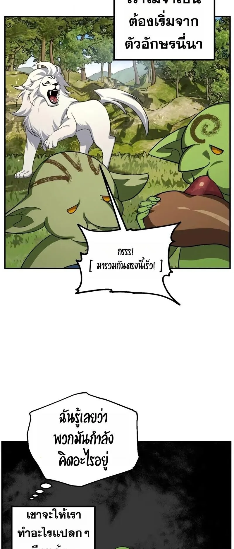 SSS-Class Suicide Hunter ตอนที่ 149 หน้า 31