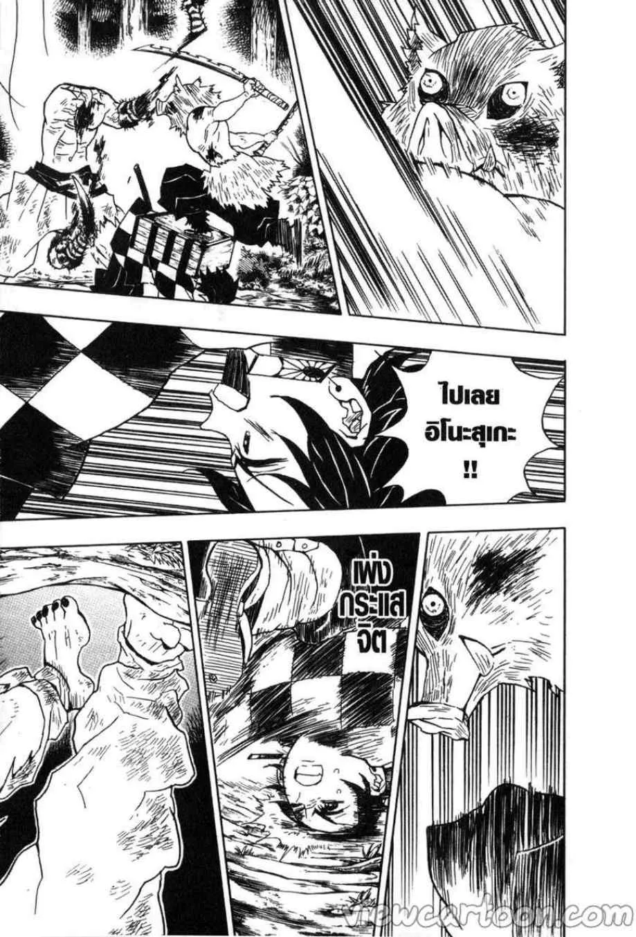 Kimetsu no yaiba ตอนที่ 31 หน้า 13