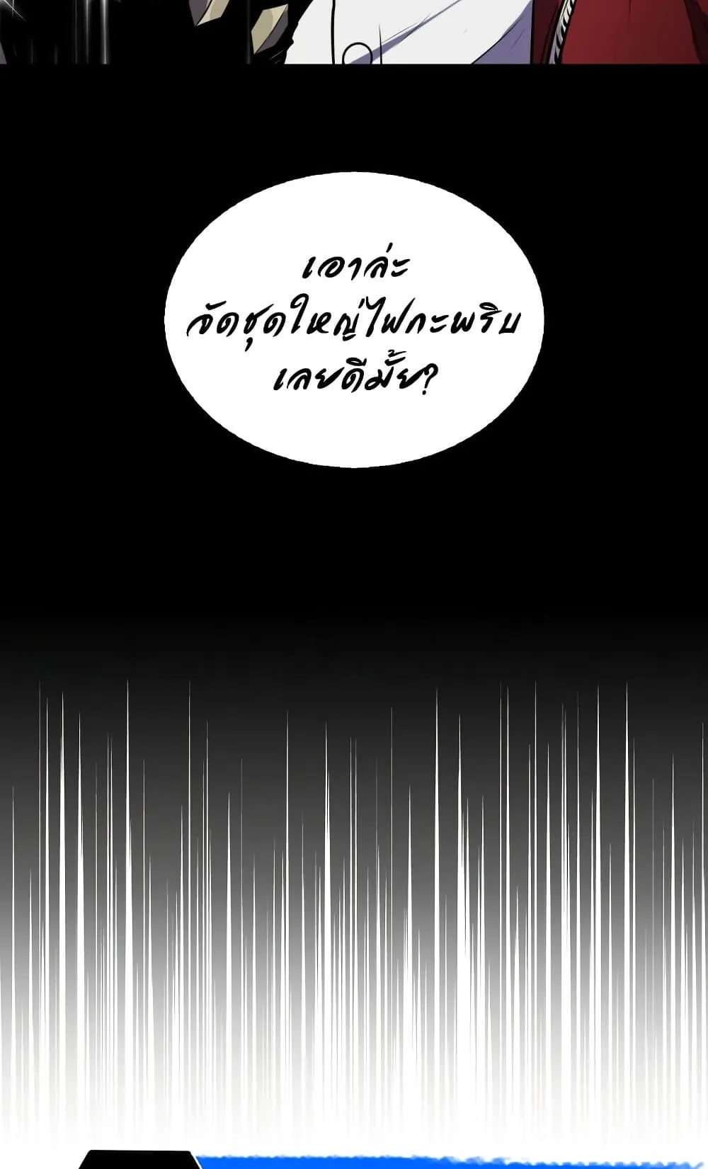 Sleeping Ranker ตอนที่ 1 หน้า 99