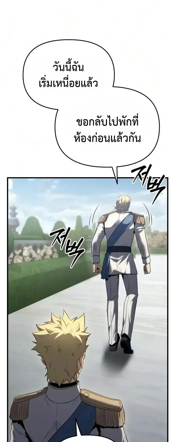 The Seventh Prince Wants to Bail ตอนที่ 16 หน้า 18