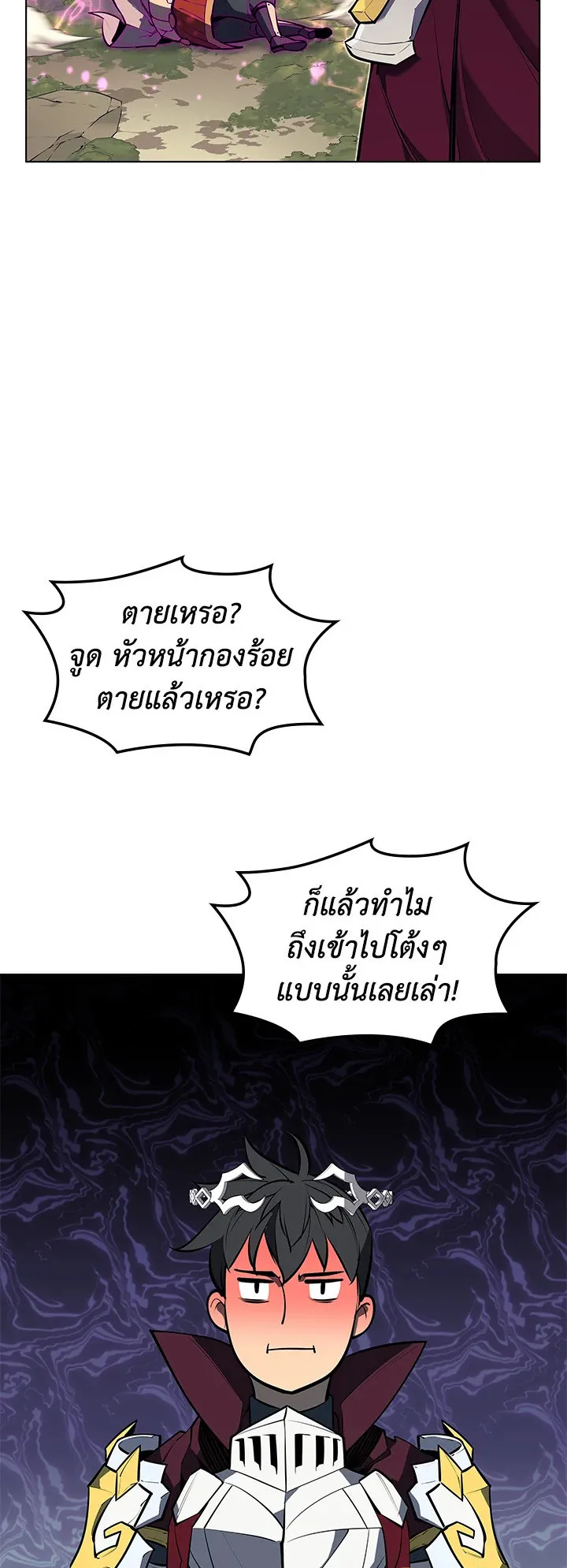 Overgeared ตอนที่ 75 หน้า 54