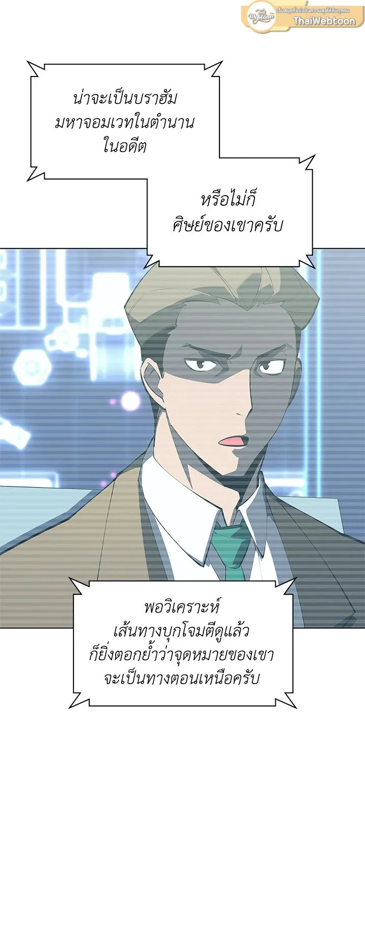 Overgeared ตอนที่ 103 หน้า 80