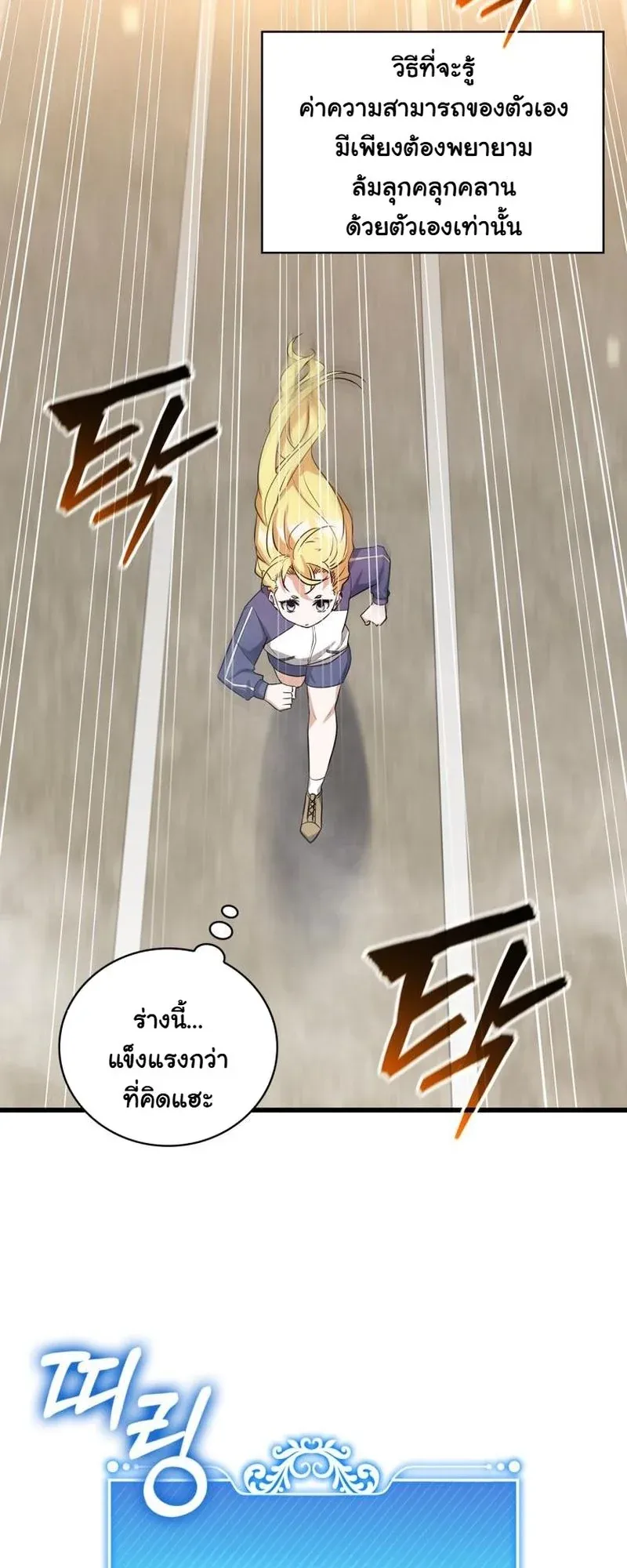 I Became the Academy Villain’s Daughter ตอนที่ 3 หน้า 17