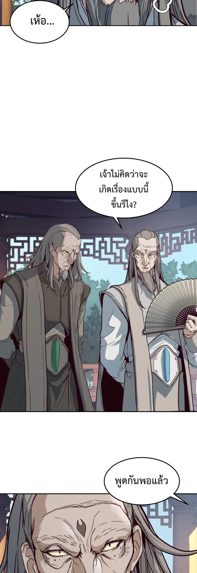 Sword Fanatic Wanders Through The Night ตอนที่ 1 หน้า 11