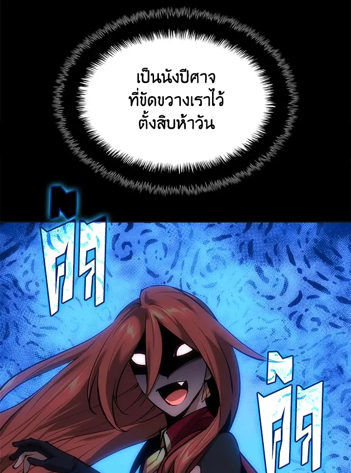 Overgeared ตอนที่ 270 หน้า 89