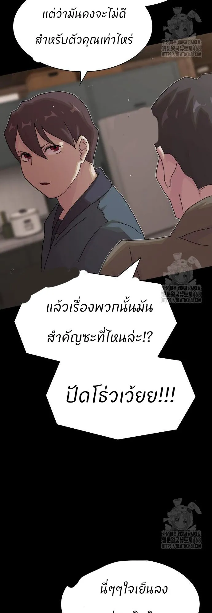 The Genius Who Sees Through the World ตอนที่ 22 หน้า 84