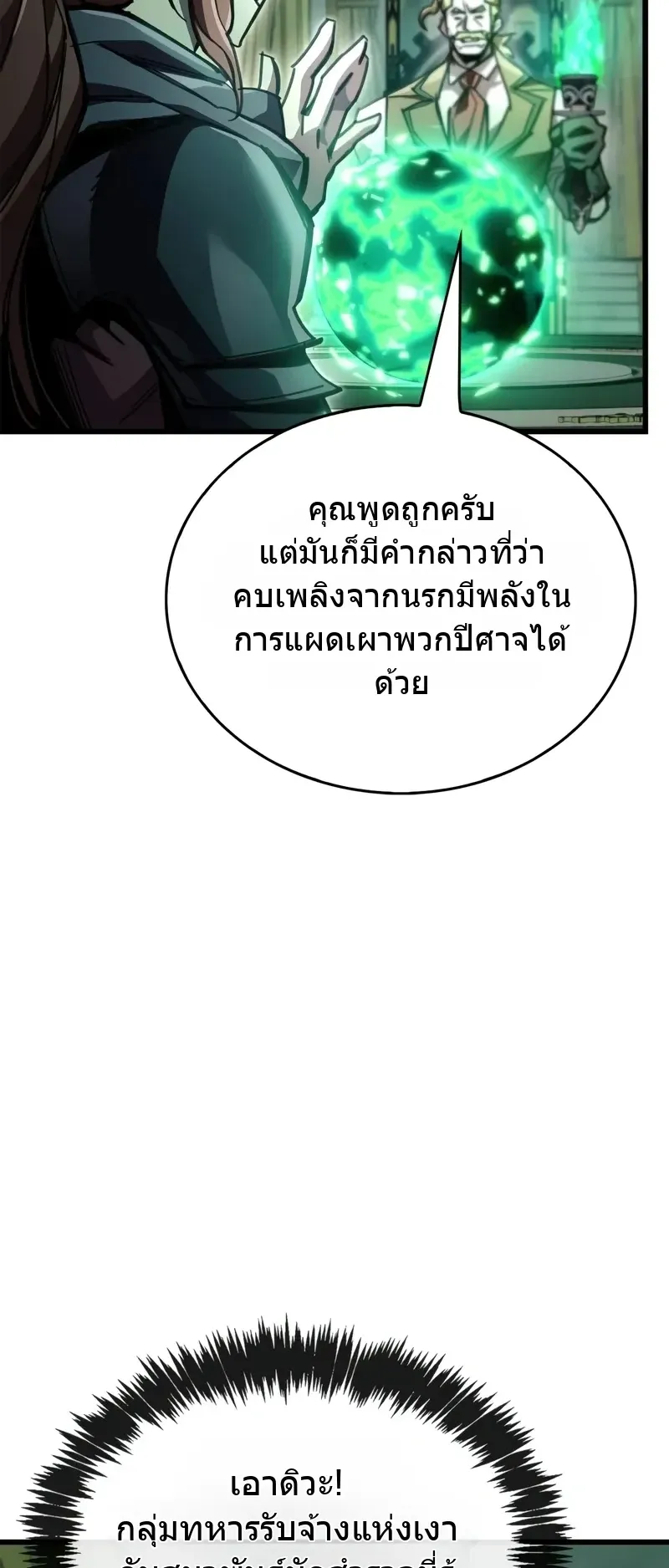 The Player Hides His Past ตอนที่ 93 หน้า 12