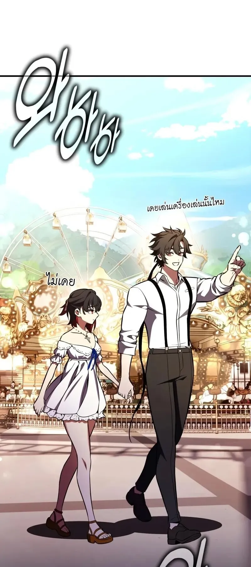 I Killed an Academy Player ตอนที่ 102 หน้า 100