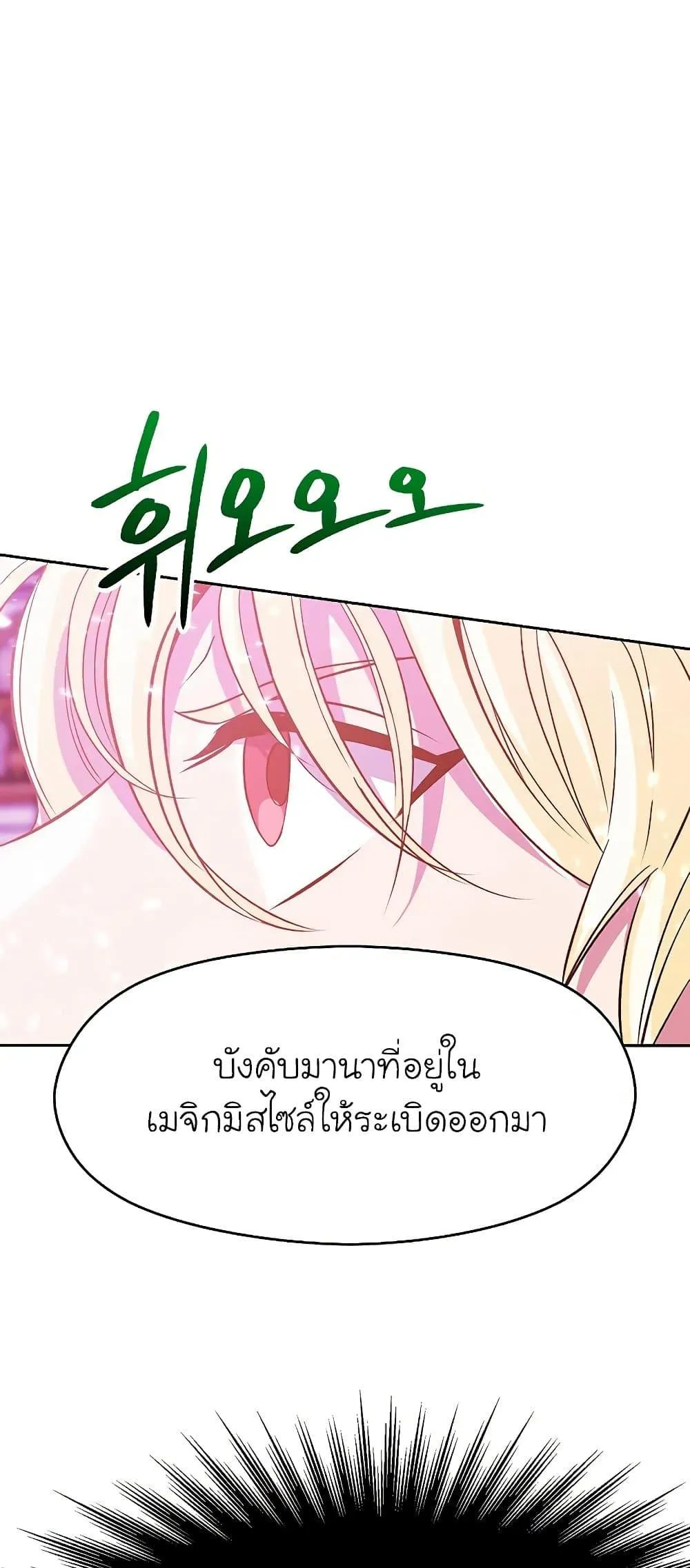 Archmage Transcending Through Regression ตอนที่ 11 หน้า 71
