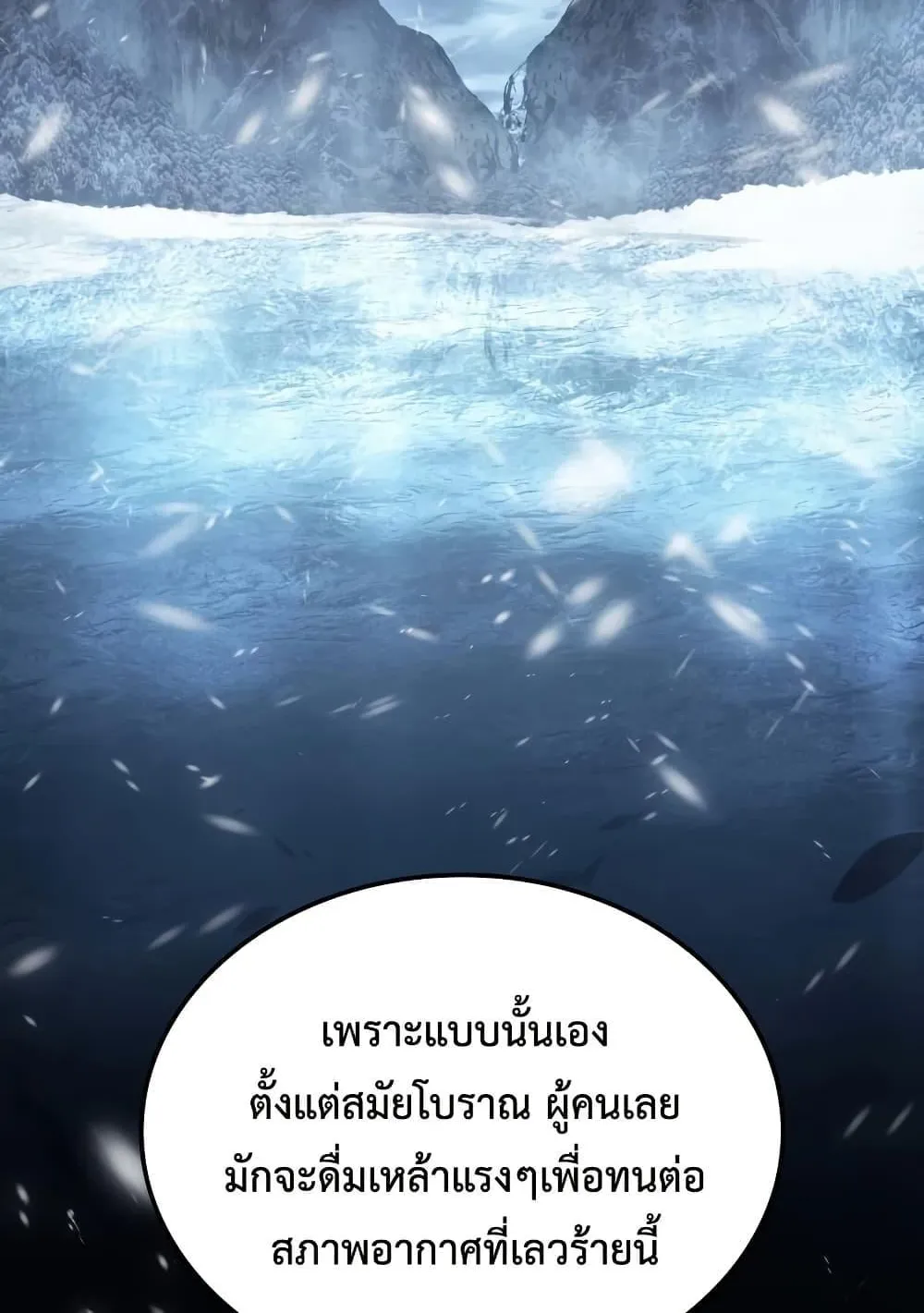 Ice Lord ตอนที่ 15 หน้า 126