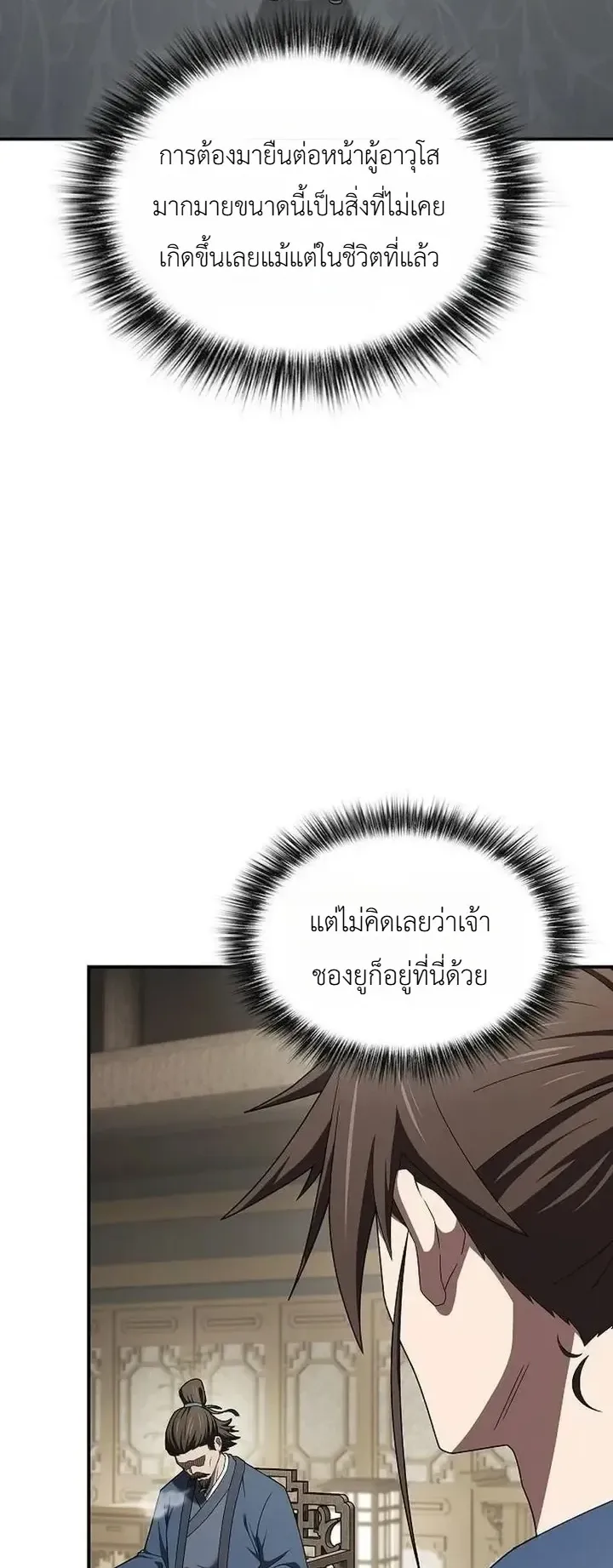 Pay-to-Win Martial God ตอนที่ 23 หน้า 53