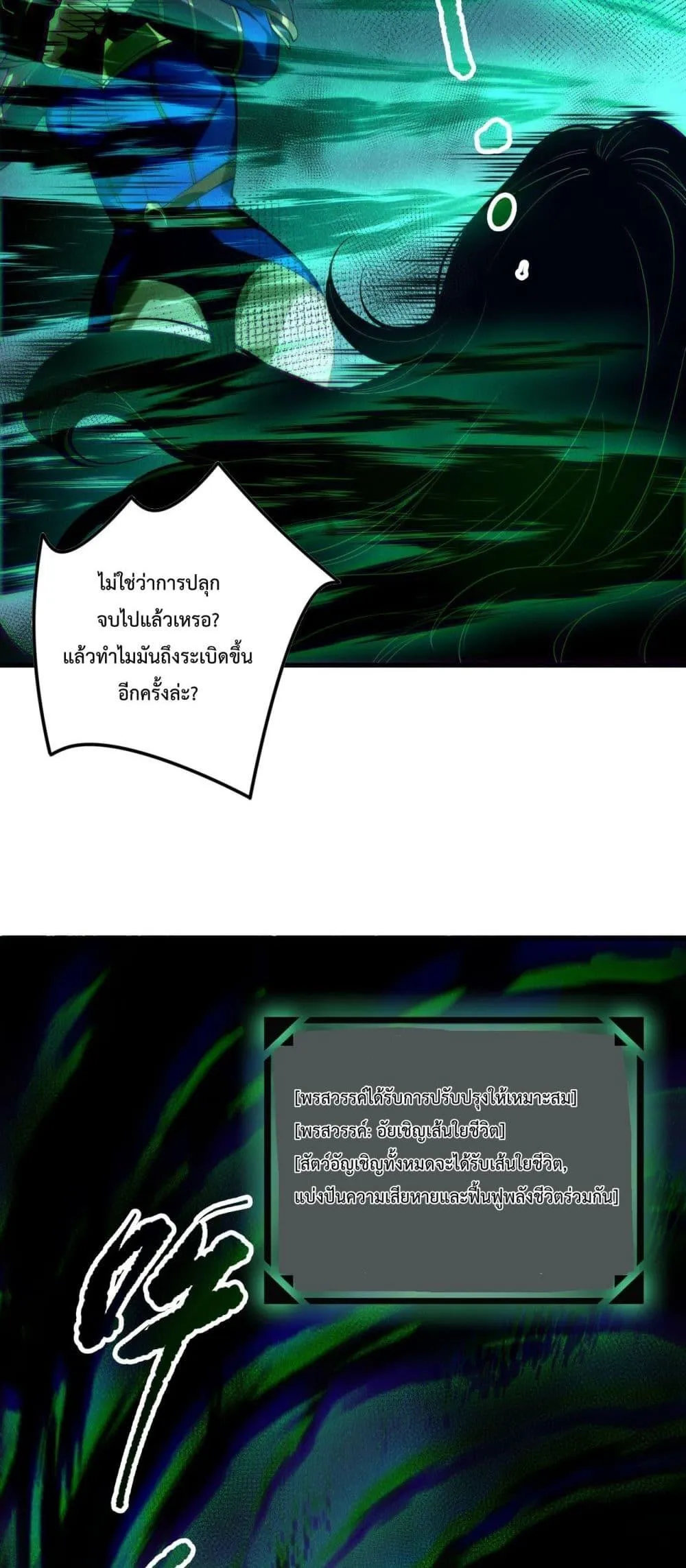 Disastrous Necromancer ตอนที่ 139 หน้า 42