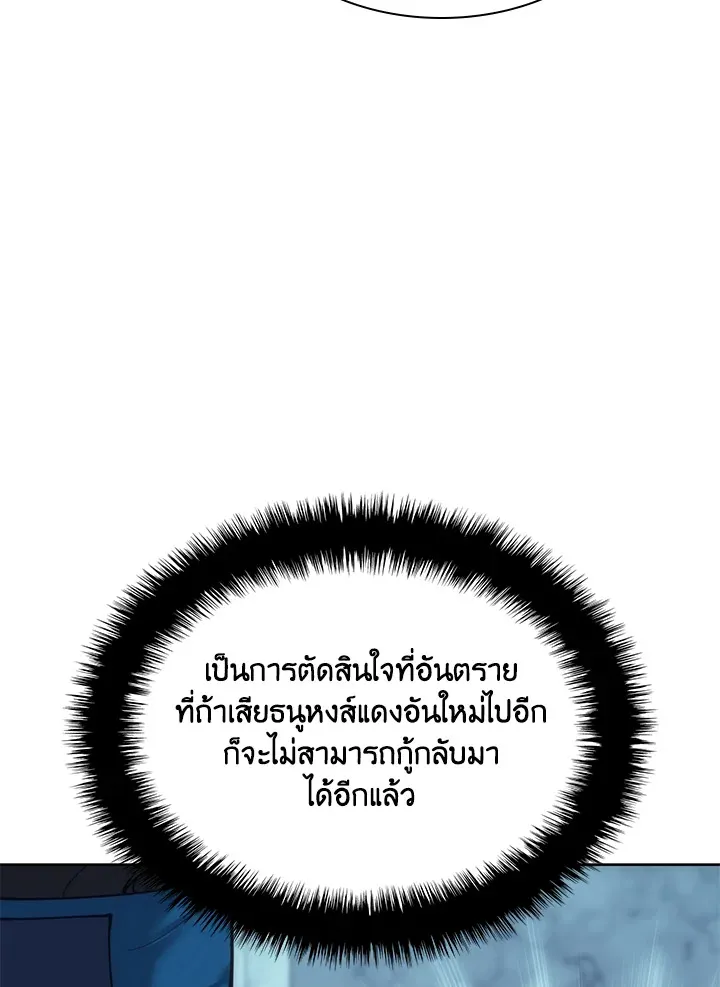 Overgeared ตอนที่ 262 หน้า 87