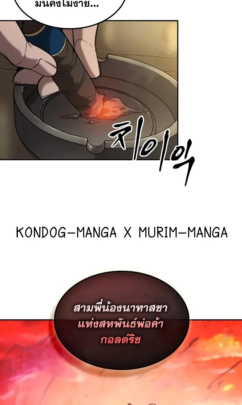 The Last Adventurer ตอนที่ 8 หน้า 5