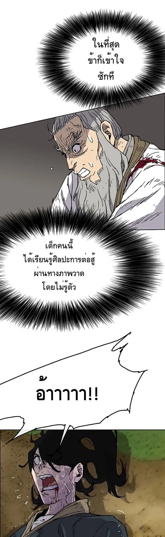 The Undefeatable Swordsman ตอนที่ 5 หน้า 41