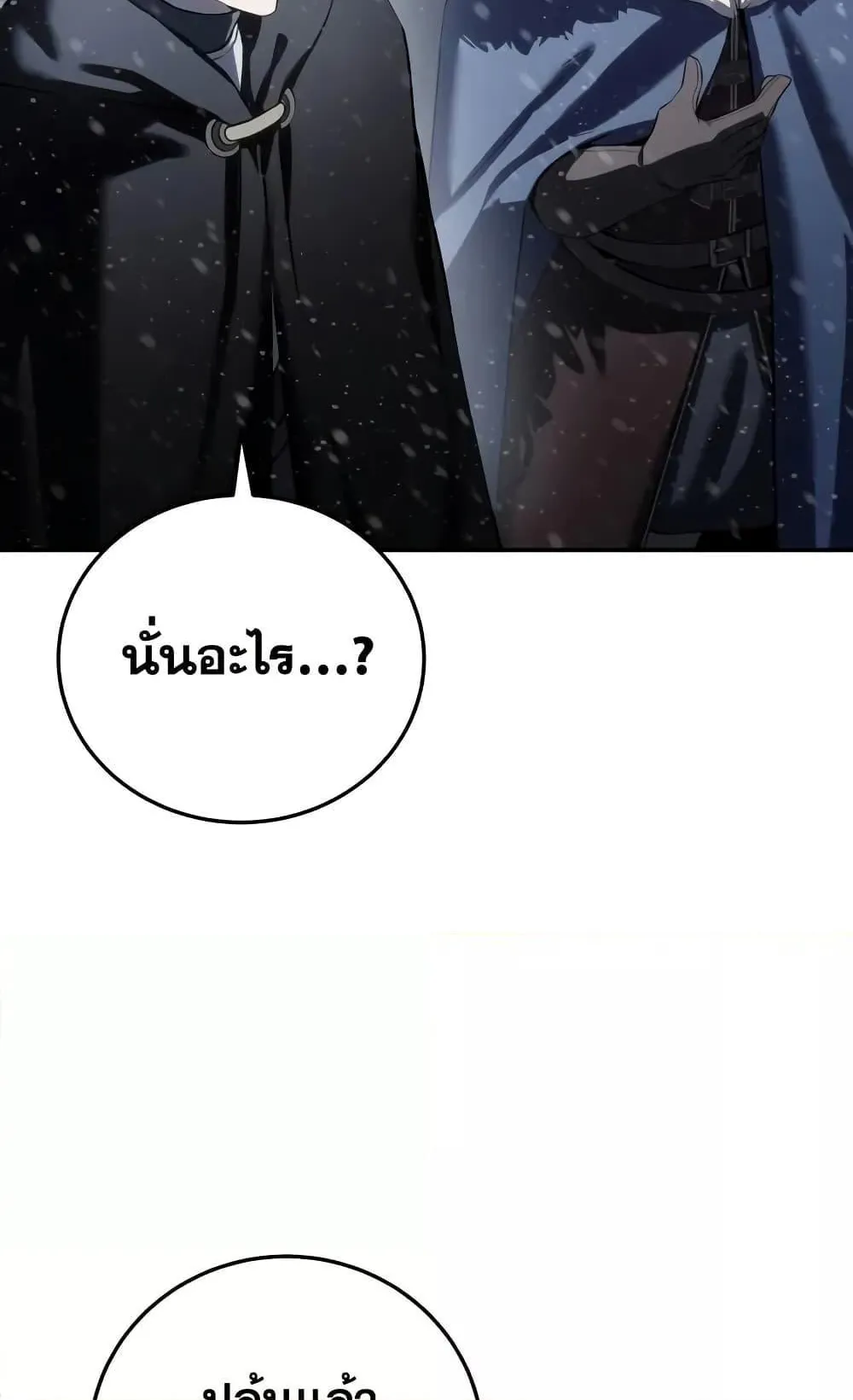 Star-Embracing Swordmaster ตอนที่ 69 หน้า 46