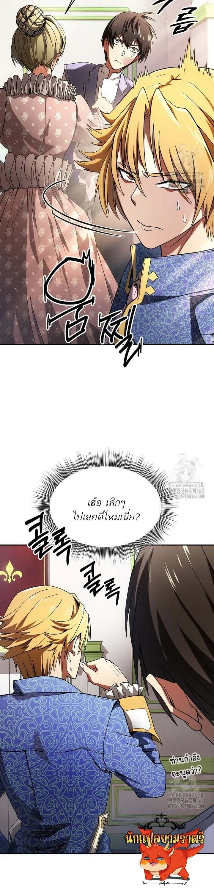 Trapped in a Crazy World as an Extra ตอนที่ 1 หน้า 31