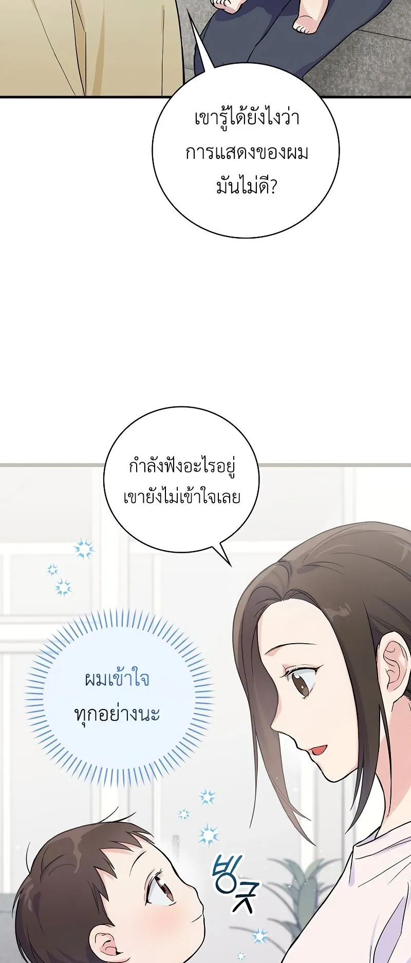 Superstar From Age 0 ตอนที่ 3 หน้า 50