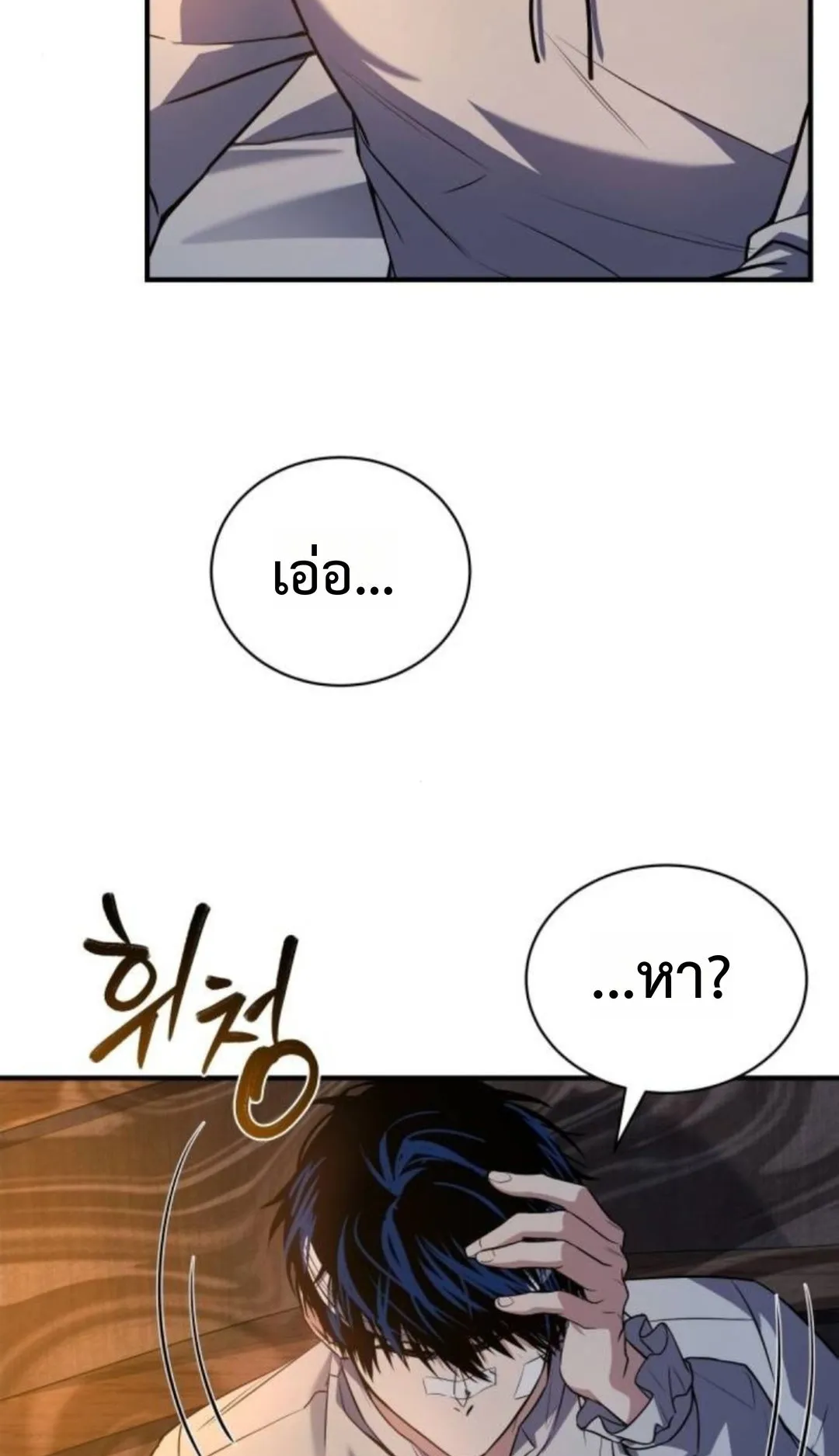 The Swordmaster Who Travels Through Time ตอนที่ 6 หน้า 23
