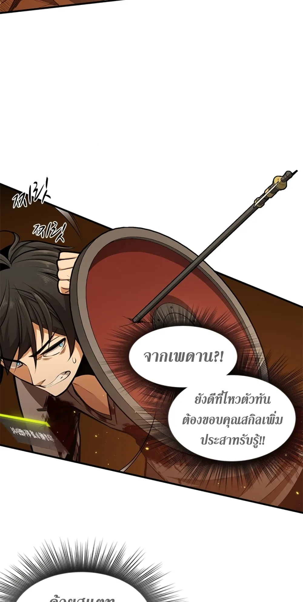 The Tutorial is Too Hard ตอนที่ 8 หน้า 28