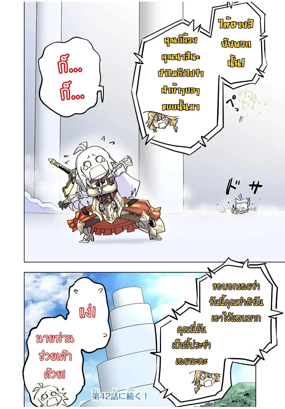 My Gift LVL 9999 Unlimited Gacha ตอนที่ 41 หน้า 22