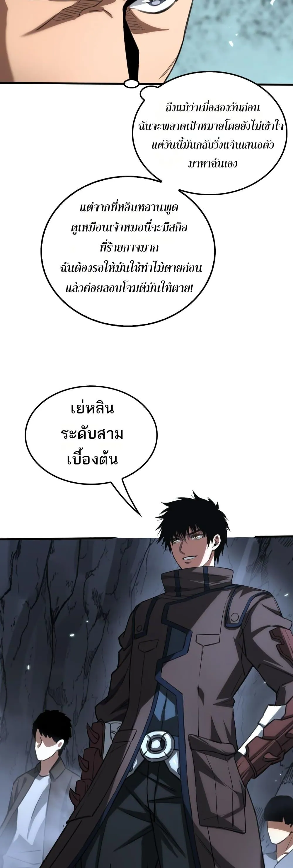 Doomsday Sword God ตอนที่ 25 หน้า 18