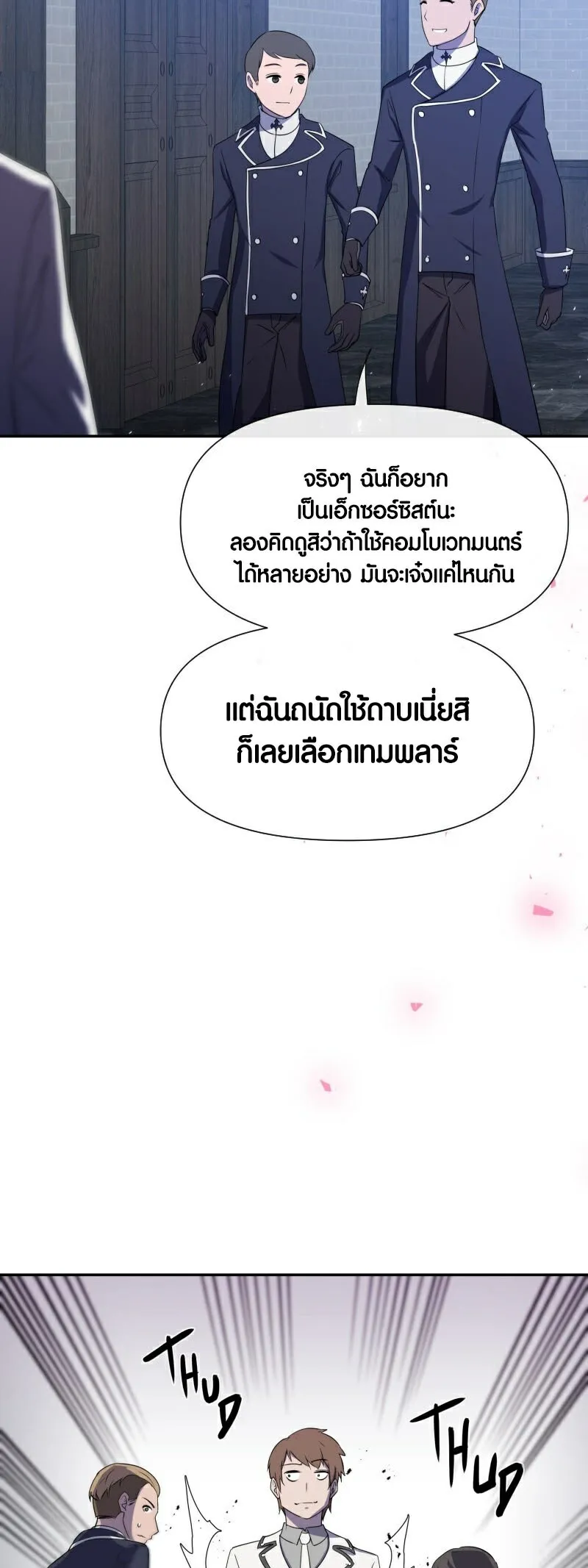 Retired Demon King ตอนที่ 6 หน้า 40