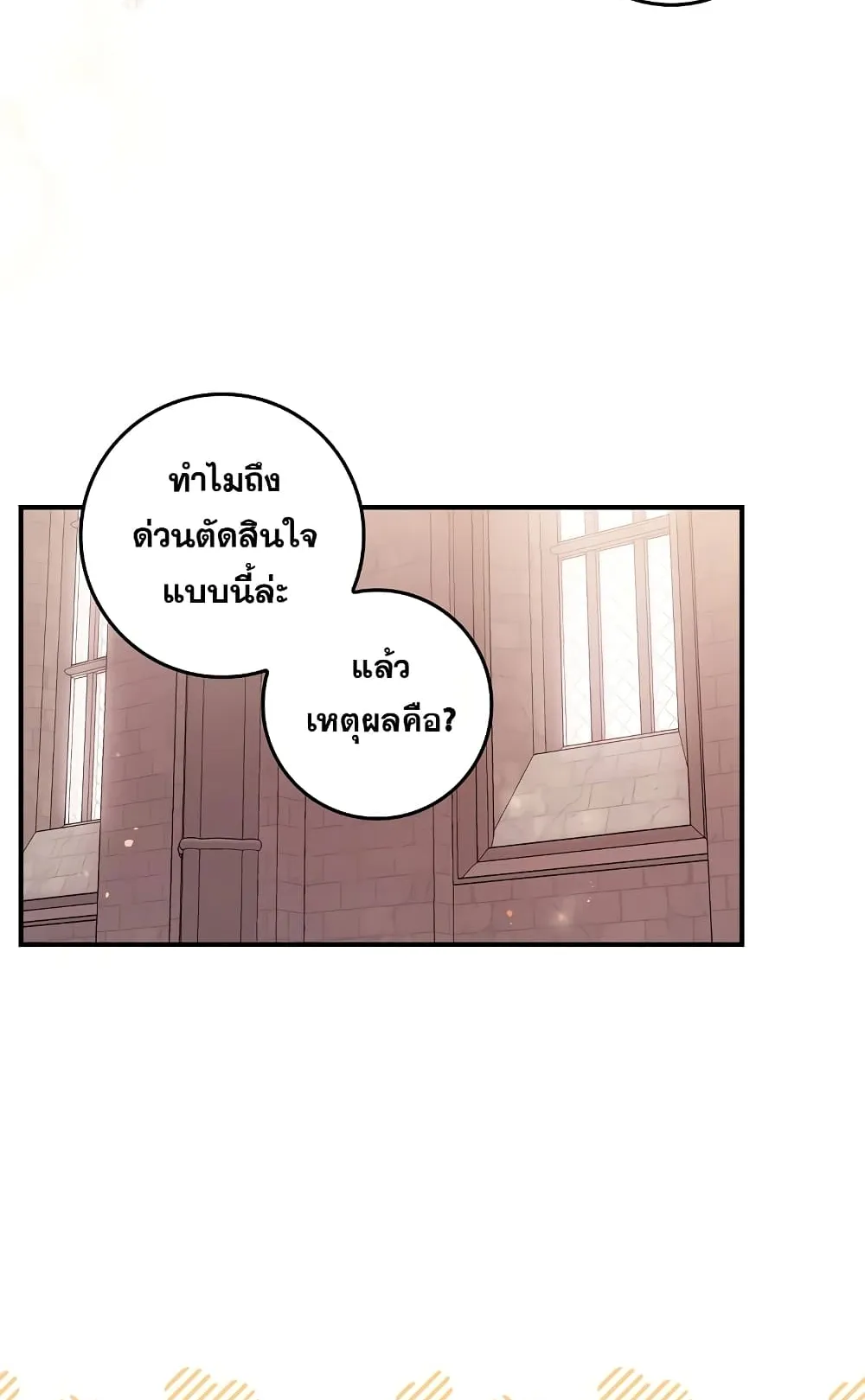 I Played the Role of the Adopted Daughter Too Well ตอนที่ 1 หน้า 73