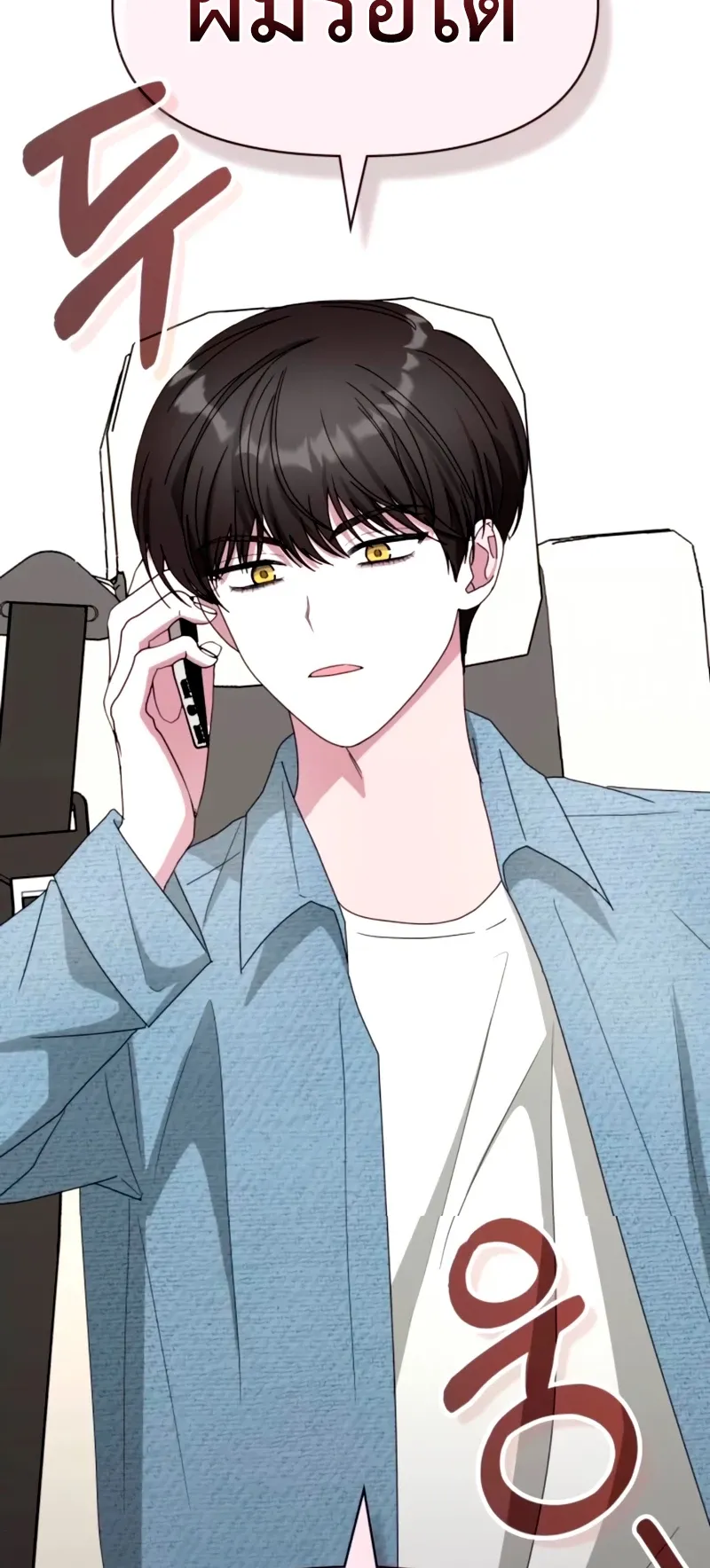 I Was Immediately Mistaken for a Monster Genius Actor ตอนที่ 59 หน้า 53
