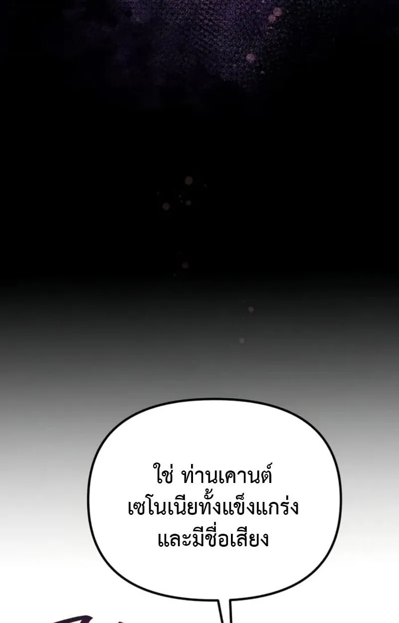 Raising Villains the Right Way ตอนที่ 7 หน้า 163