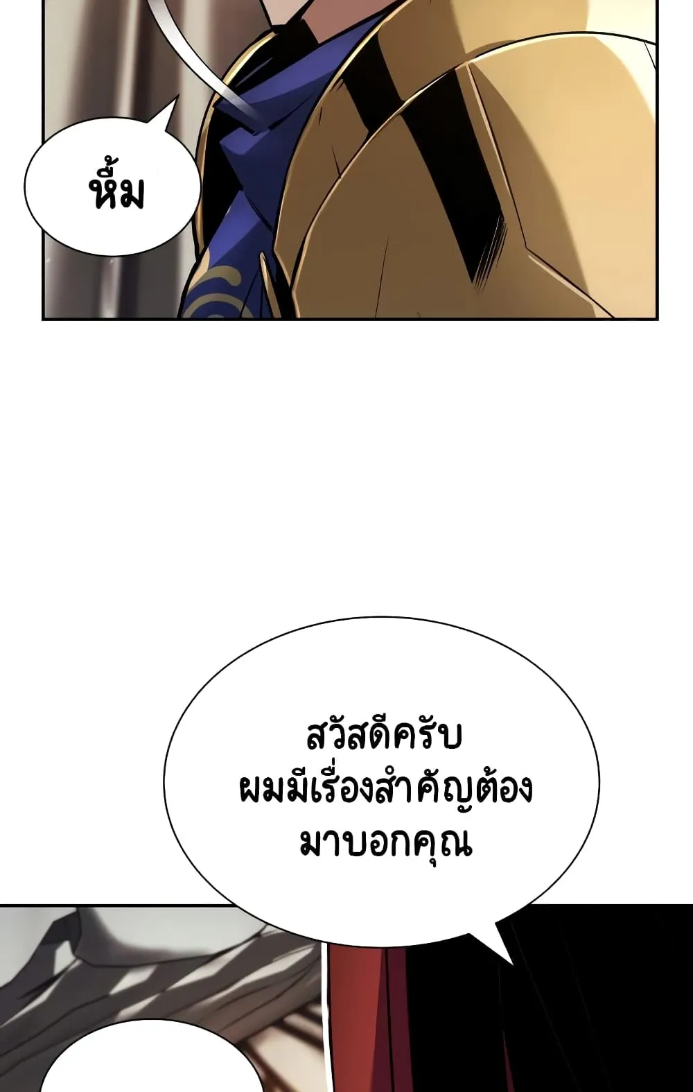 The Lazy Lord Masters the Sword ตอนที่ 41 หน้า 23