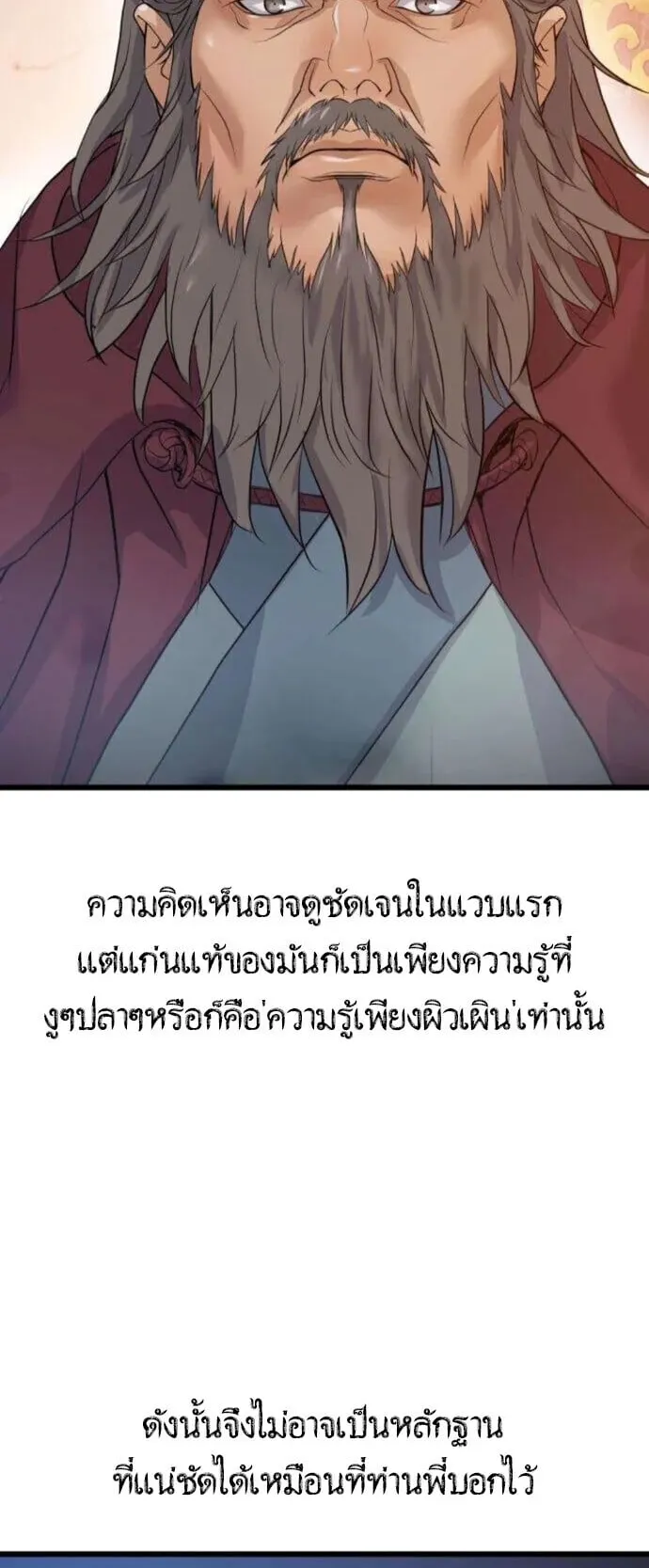Becoming the Cheon Clan’s Mad Dog ตอนที่ 15 หน้า 32