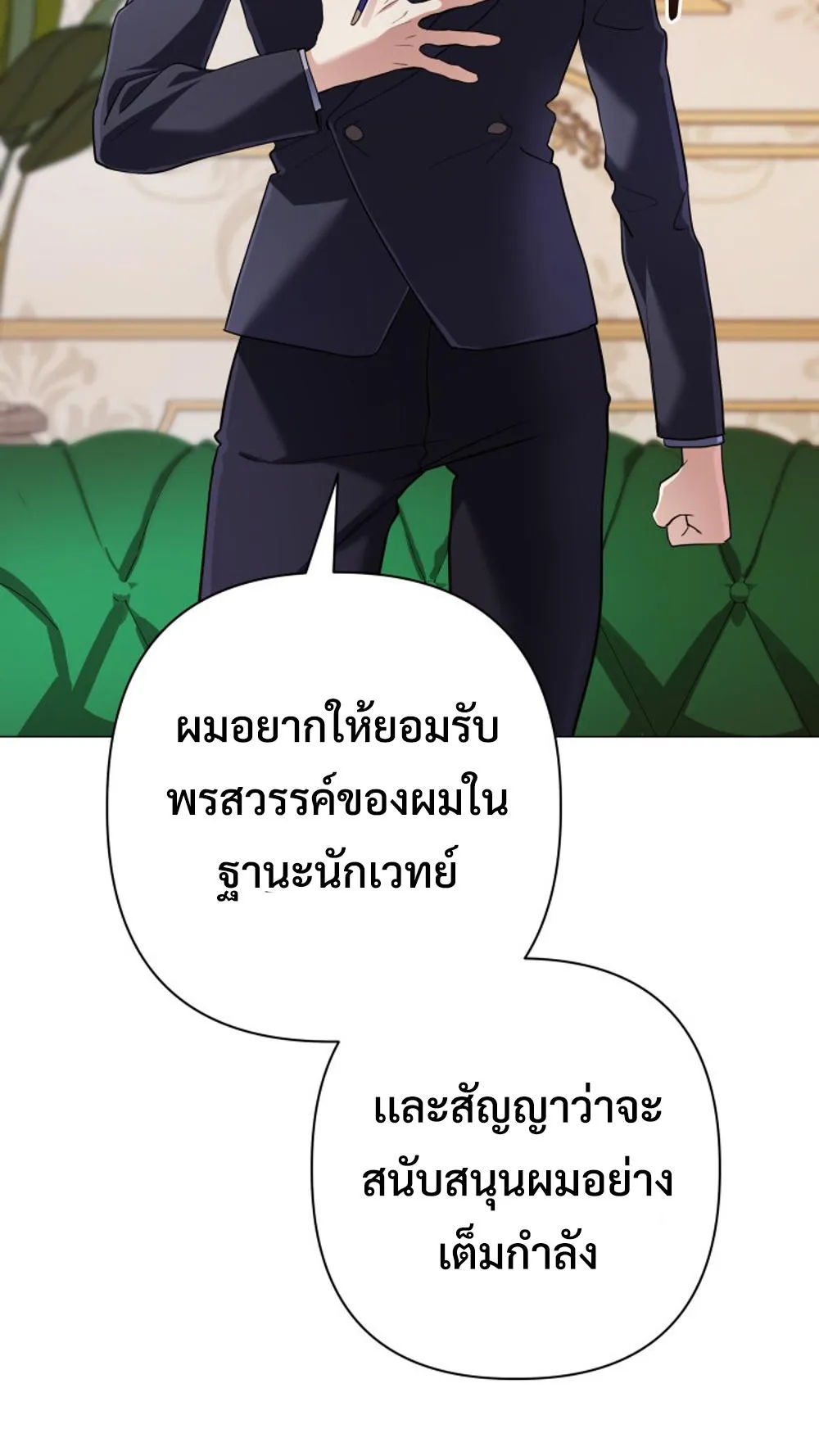 The Return of the Mythical Archmage ตอนที่ 4 หน้า 89