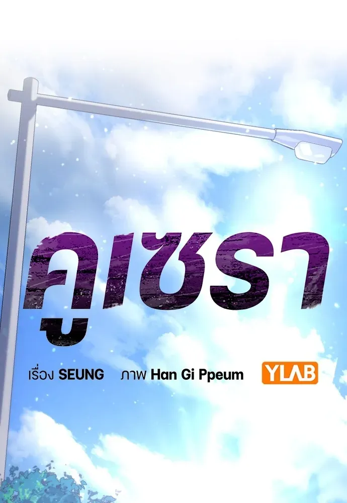Gu Sera ตอนที่ 3 หน้า 19