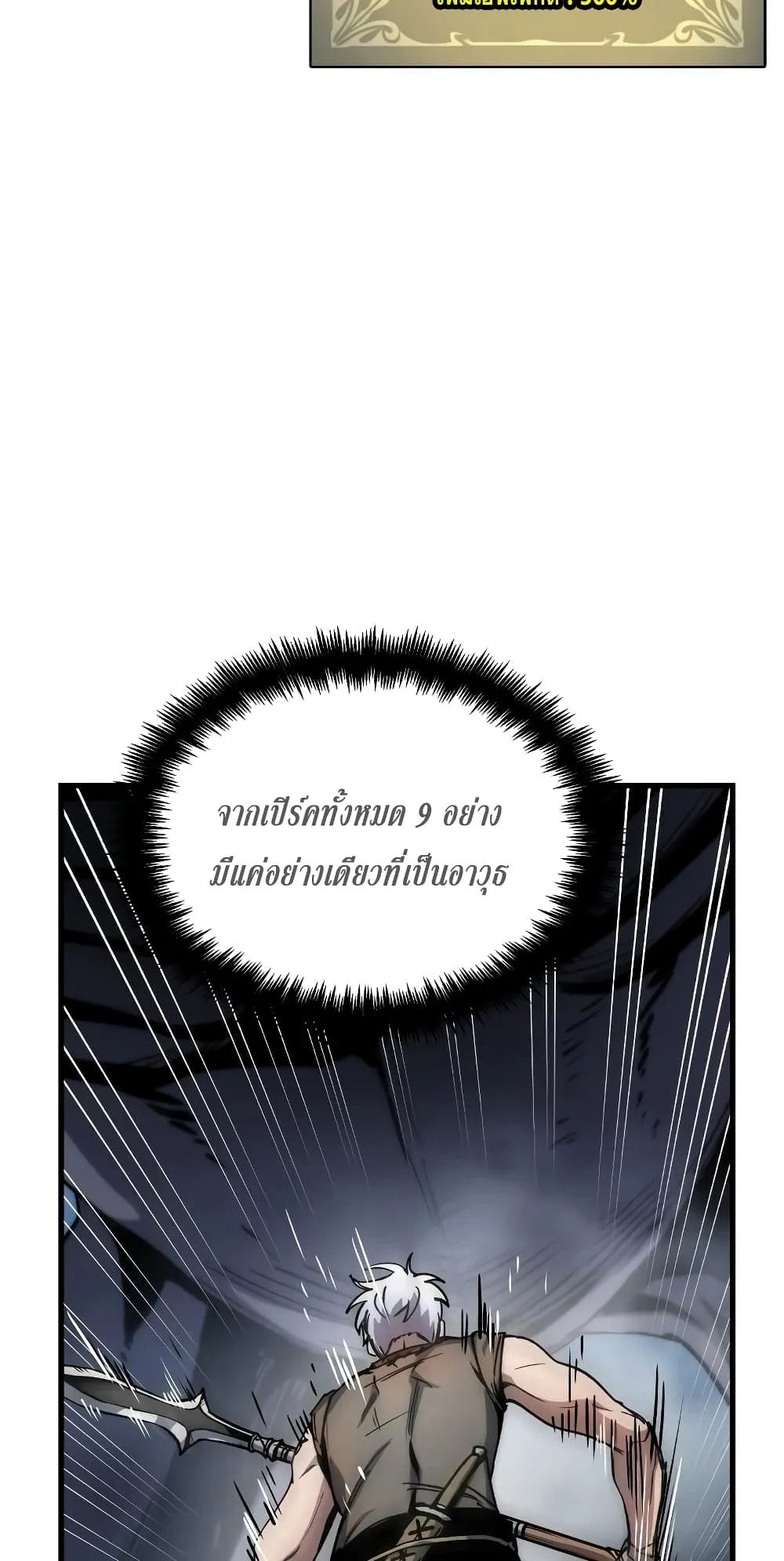 Reincarnation of the Suicidal Battle God ตอนที่ 4 หน้า 39
