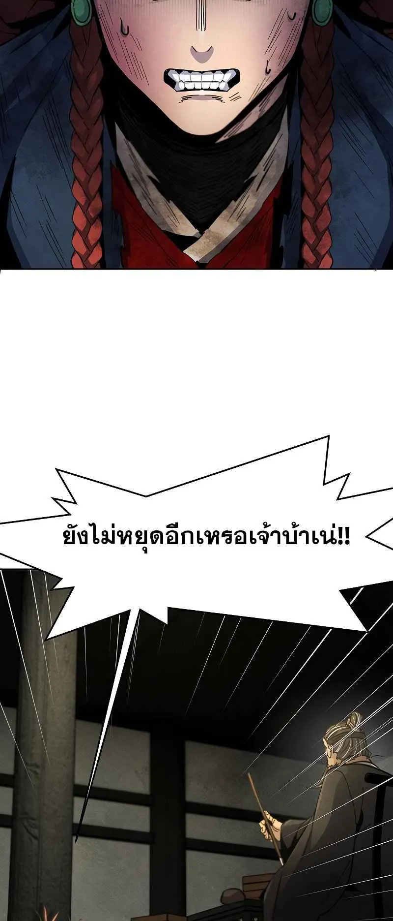Return of the Mad Demon ตอนที่ 27 หน้า 21
