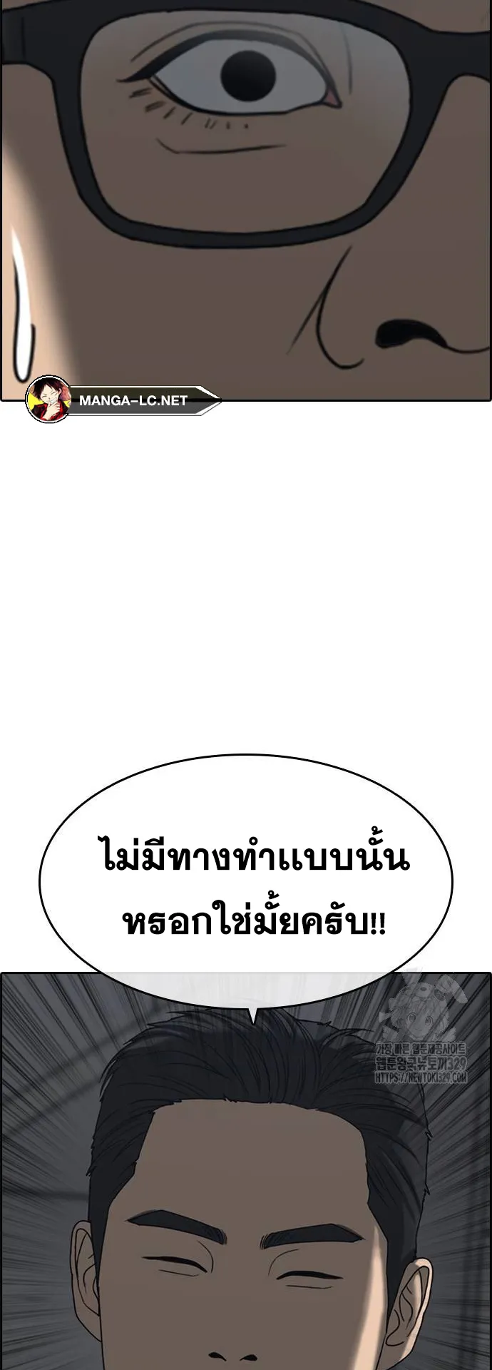 Loser Life 2 ตอนที่ 16 หน้า 19