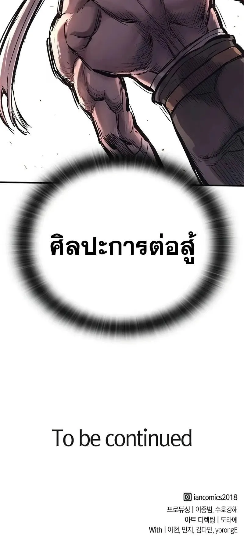 Eternally Regressing Knight ตอนที่ 32 หน้า 78